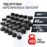 Ряд гантелей круглых UNIX FIT PRO обрезиненных от 2,5 до 50 кг ( DBRND2_5/50PBK